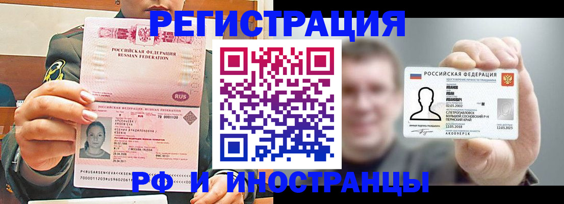 временная регистрация для всех в Ивдели
