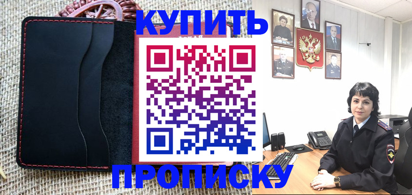 прописка от собственника в Ивдели