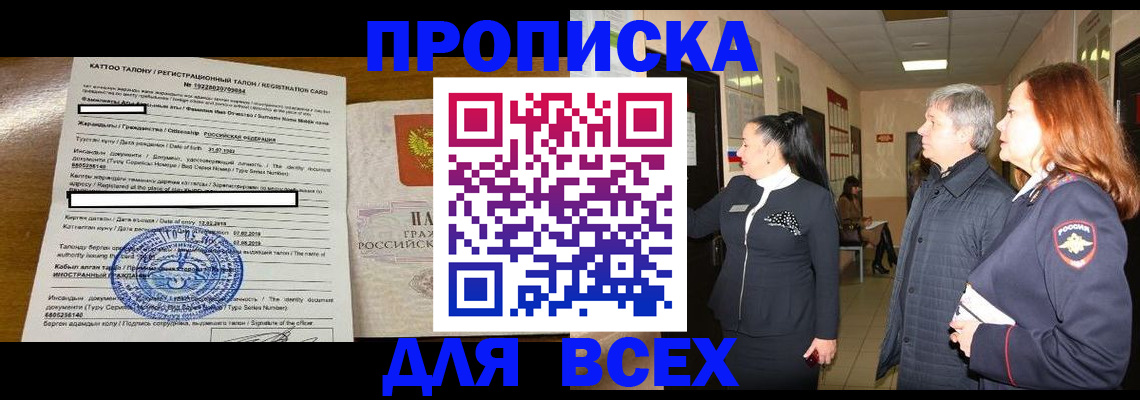 временная регистрация для всех в Ивдели